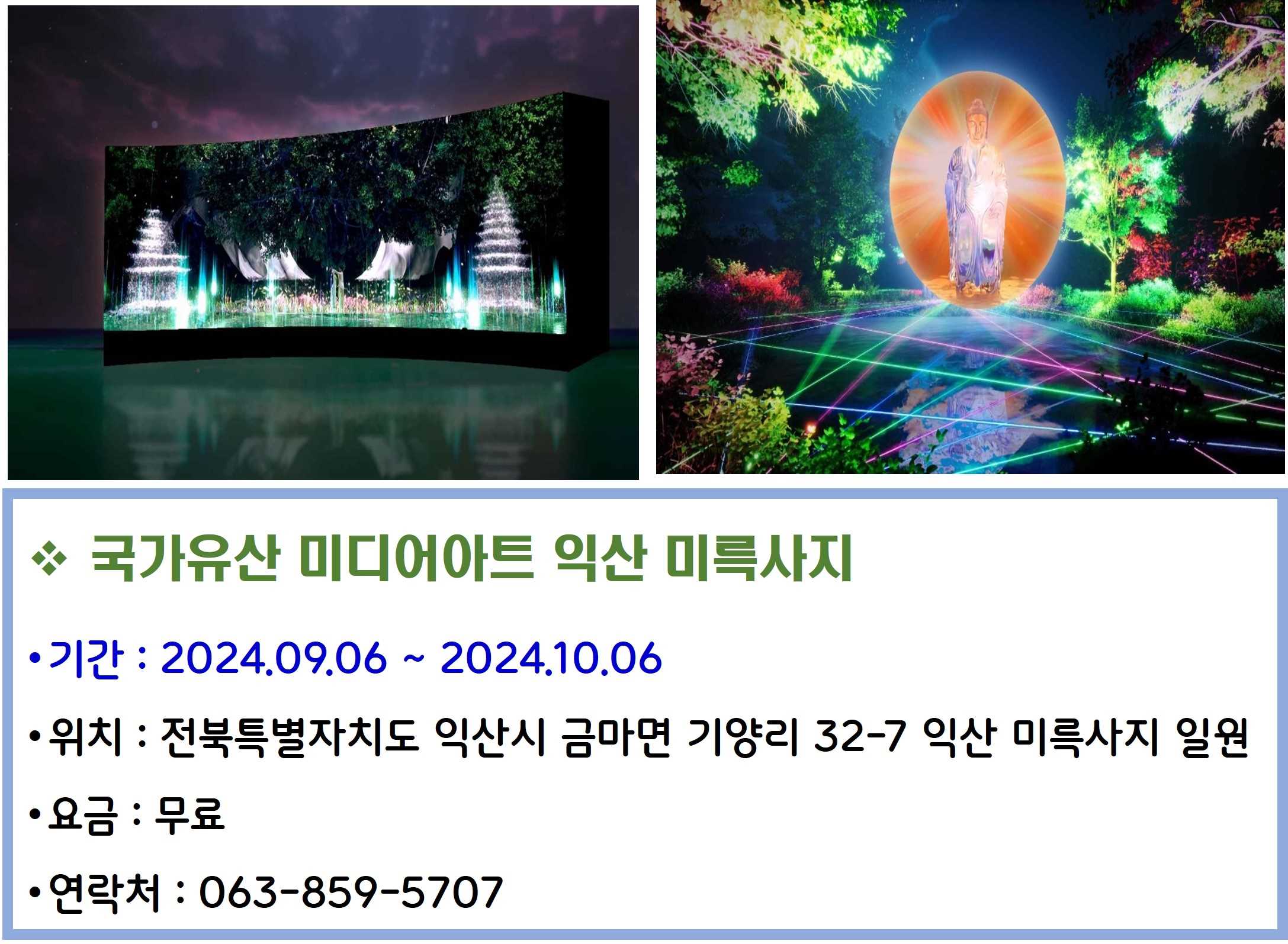 국가유산 미디어아트 익산 미륵사지