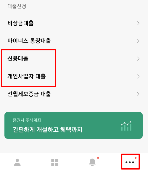 카뱅 앱 실행 및 대출신청 메뉴 선택