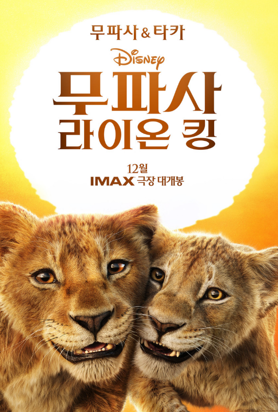 무파사 라이온킹