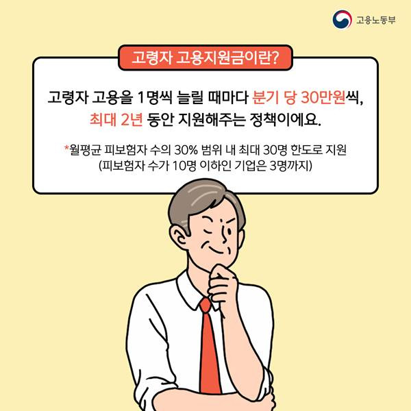 고령자고용지원금