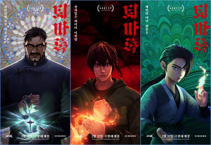 퇴마록 캐릭터 포스터 1