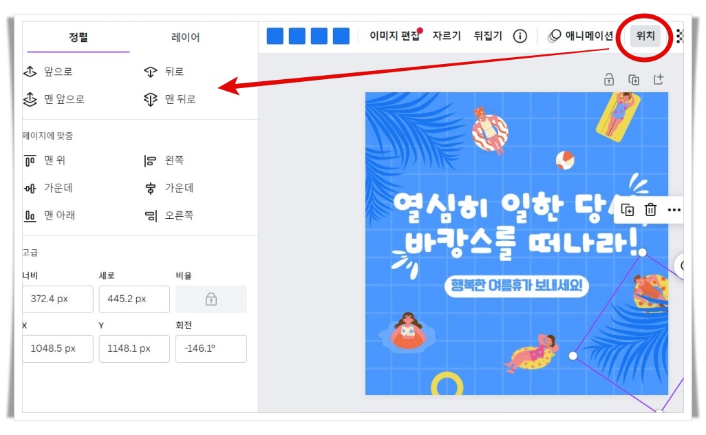 캔바 레이어 위치 바꾸기
