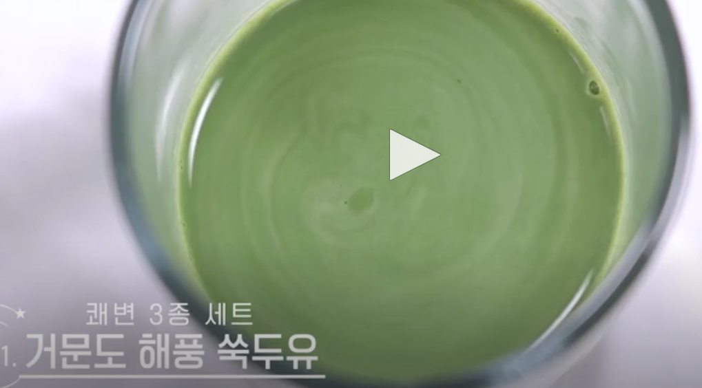 편스토랑 문정희 거문도 쑥가루 쾌변