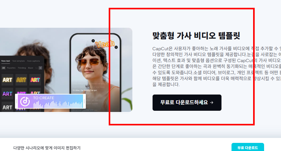 캡컷 pc 다운로드 홈페이지 소개