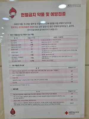 헌혈금지약물
