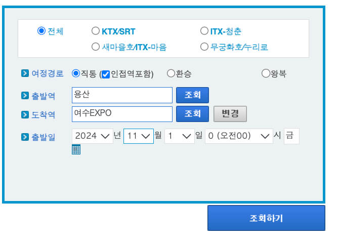 전라선-KTX열차시간표