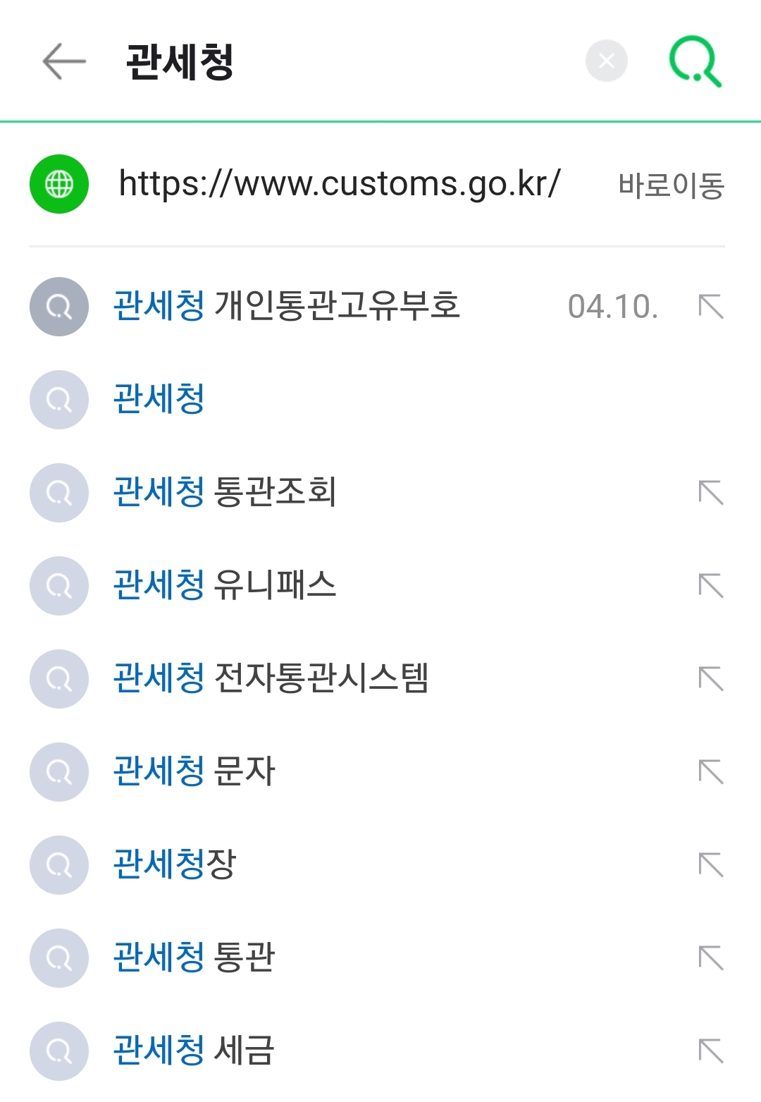 개인통관고유부호 발급 조회 방법