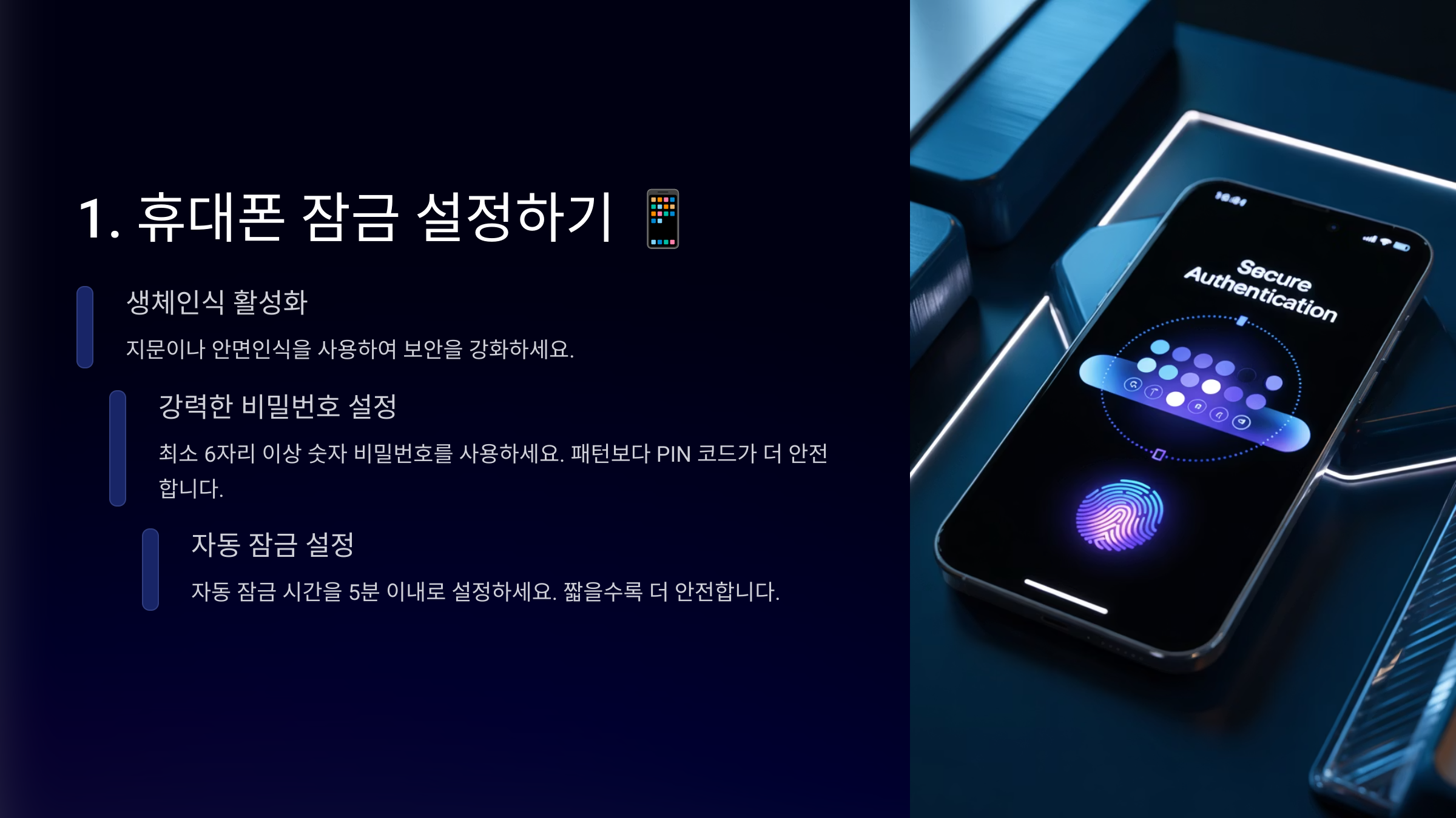 휴대폰 잠금 설정하기