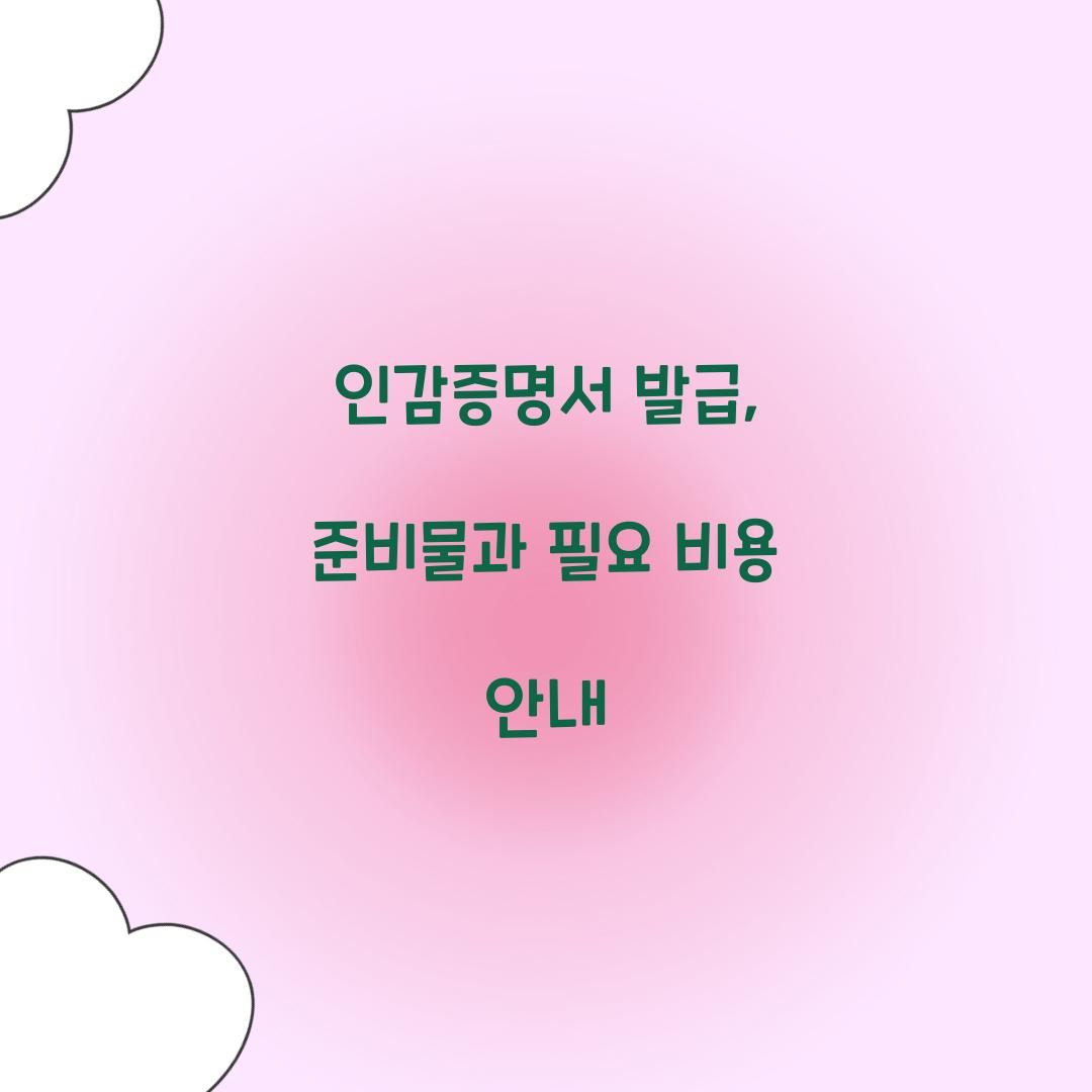 인감증명서 발급