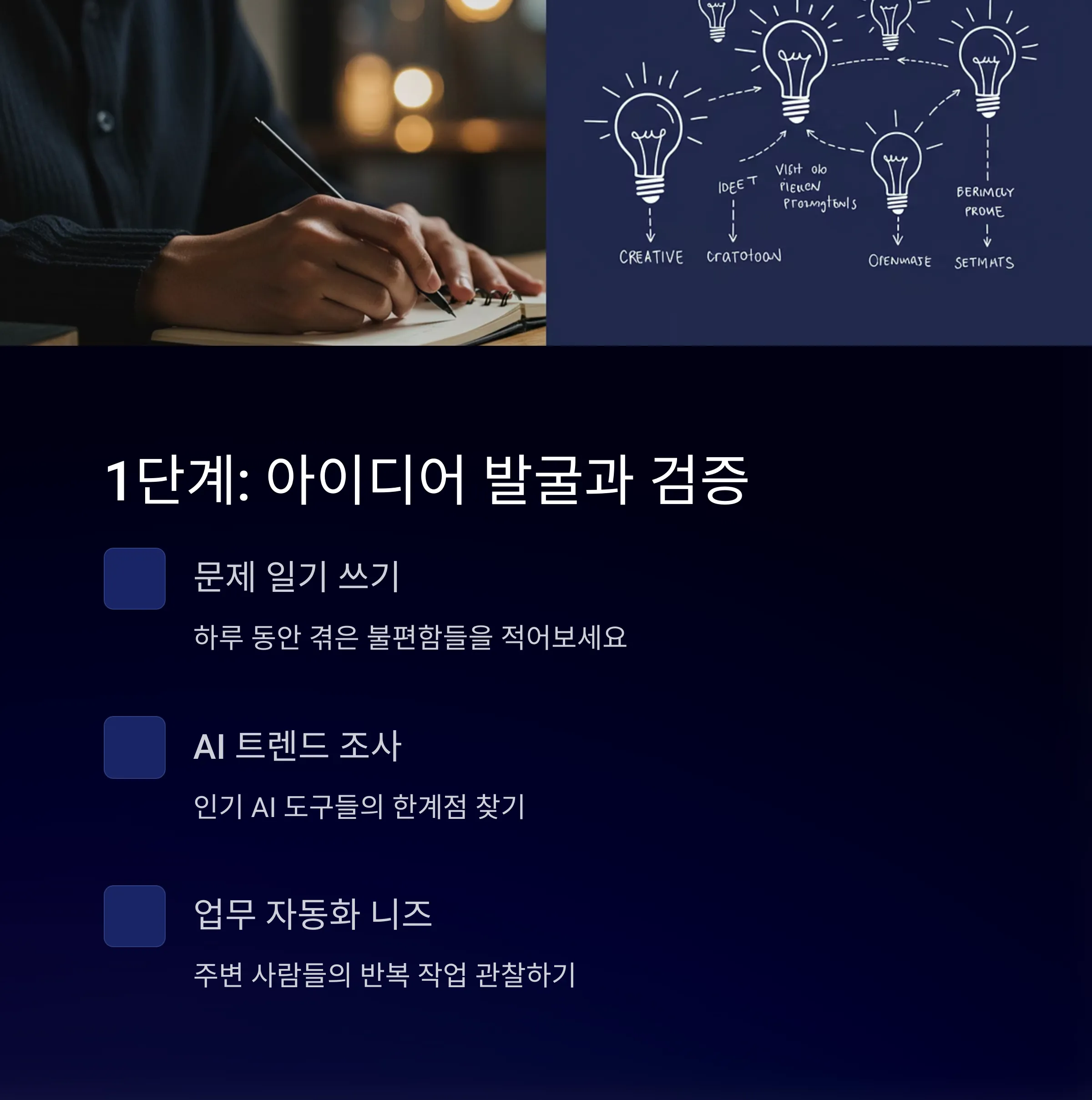 AI ์ฐฝ์
์ด๋ณด์ ๊ฐ์ด๋