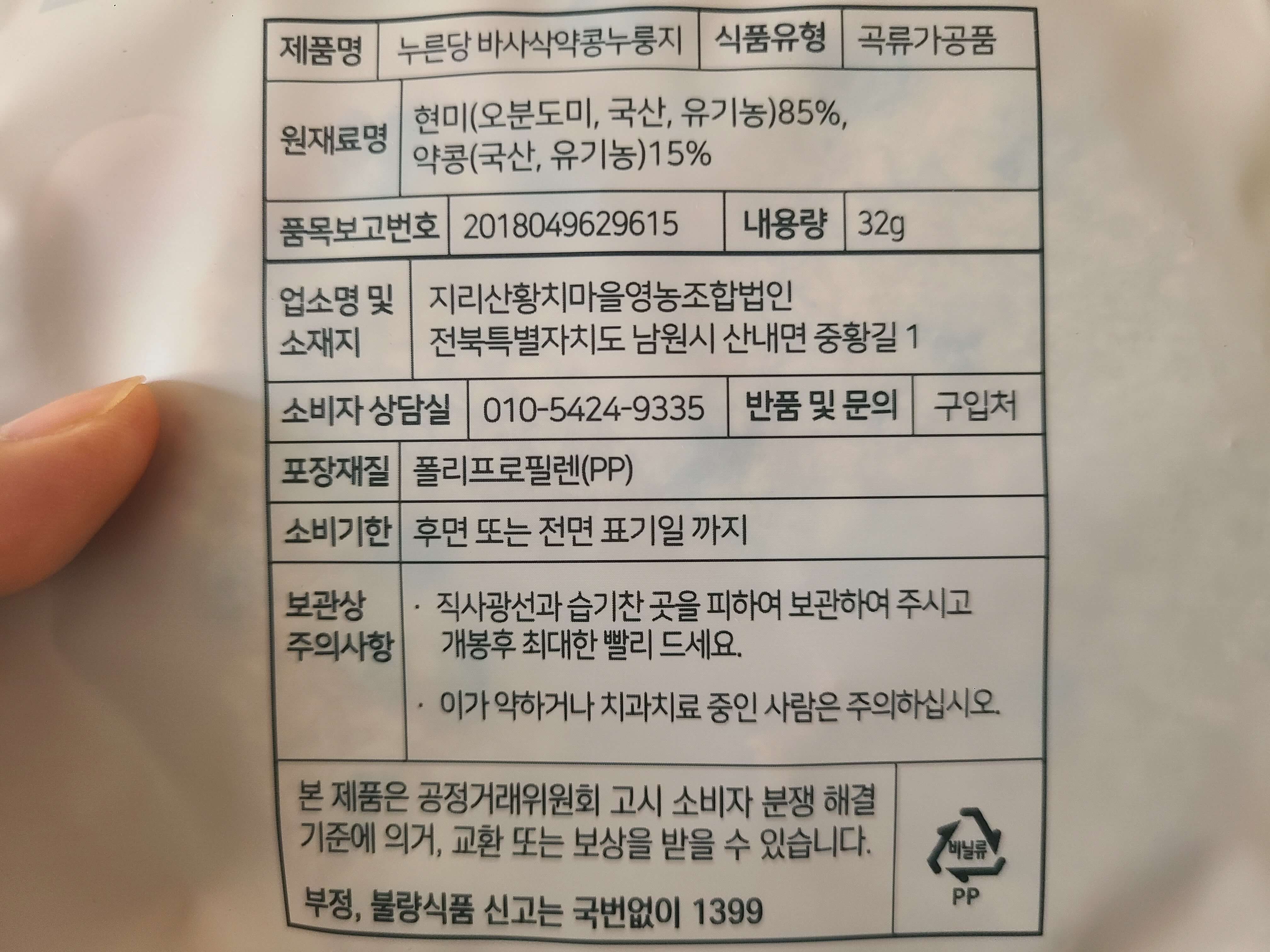 누른당 바사삭 약콩 누룽지 제품소개