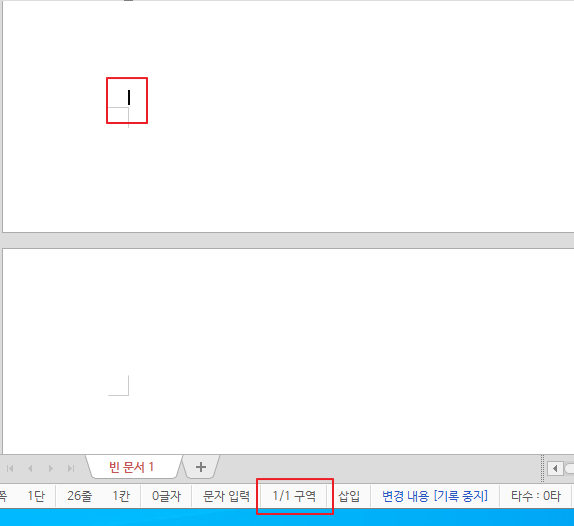 한글 구역 삭제하여 쪽 번호 이어서 붙이기 2