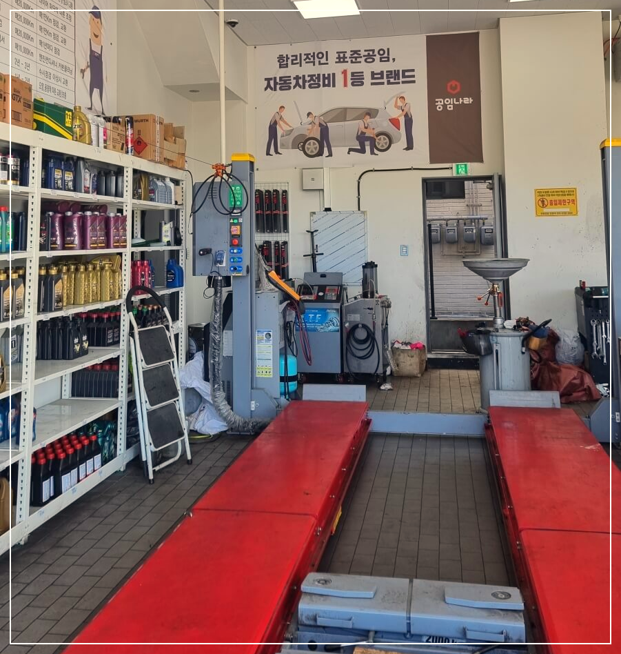 공임나라 자동차 정비 장비들