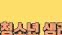 여성청소년생리대지원