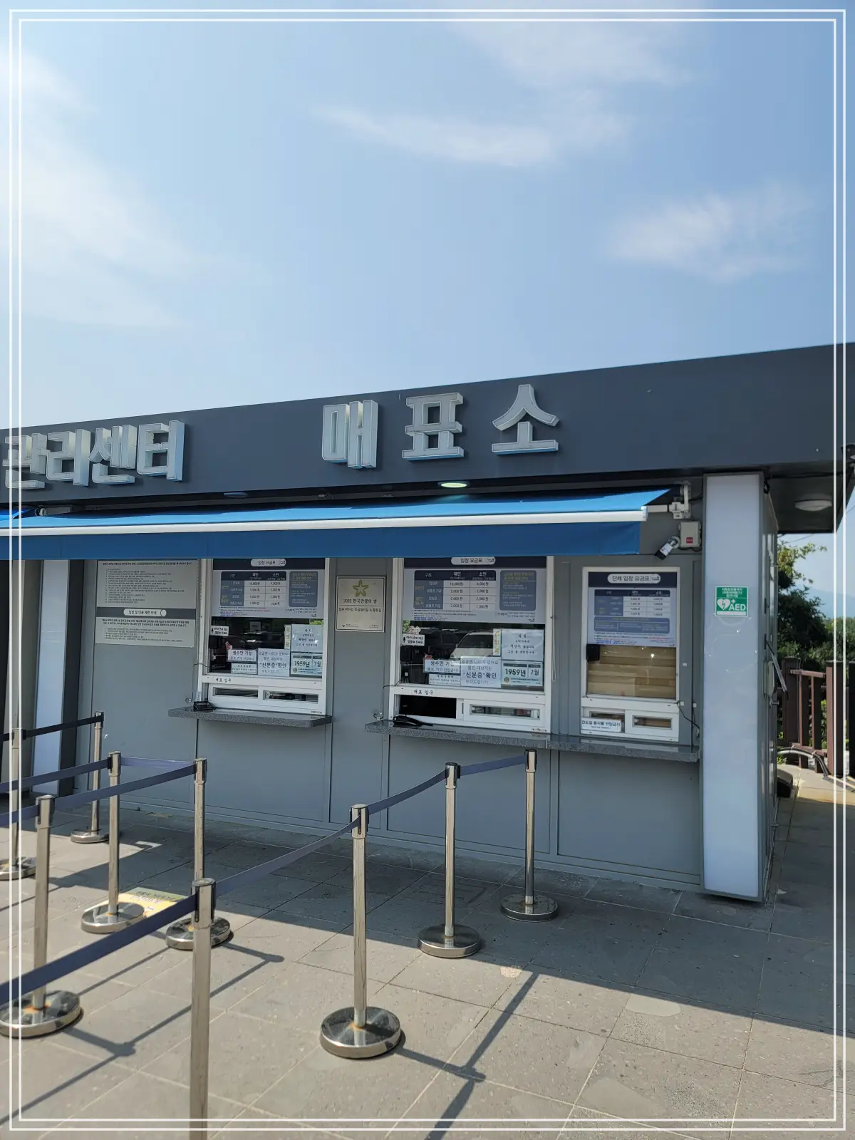 한탄강-주상절리길-매표소-드르니게이트