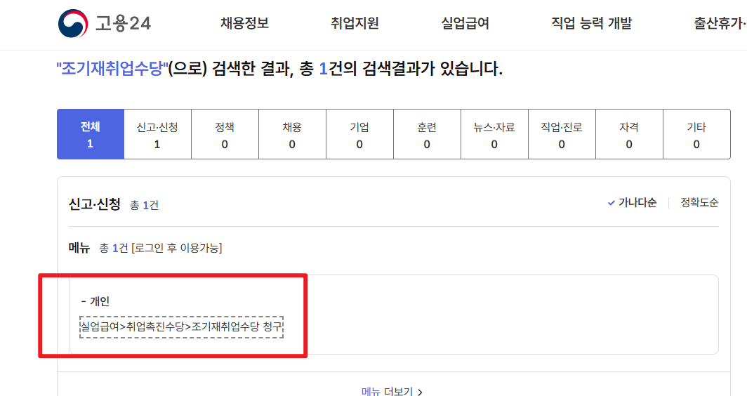 조기재취업수당 조건