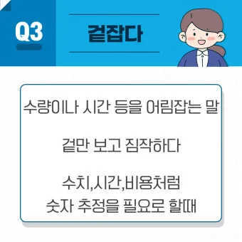 돈을 걷다 돈을 겆다 맞춤법 정리_6