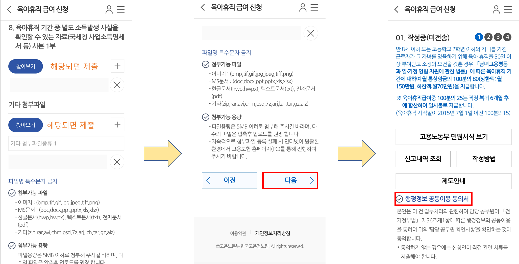 육아휴직급여-모바일신청방법-6