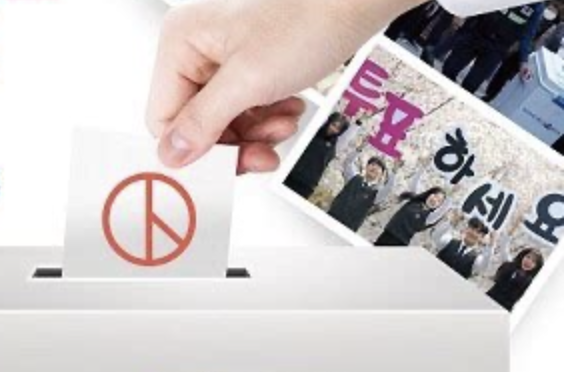 공정선거위원회 투표 참여 홍보 포스터