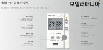 귀뚜라미보일러 온도조절기 사용법