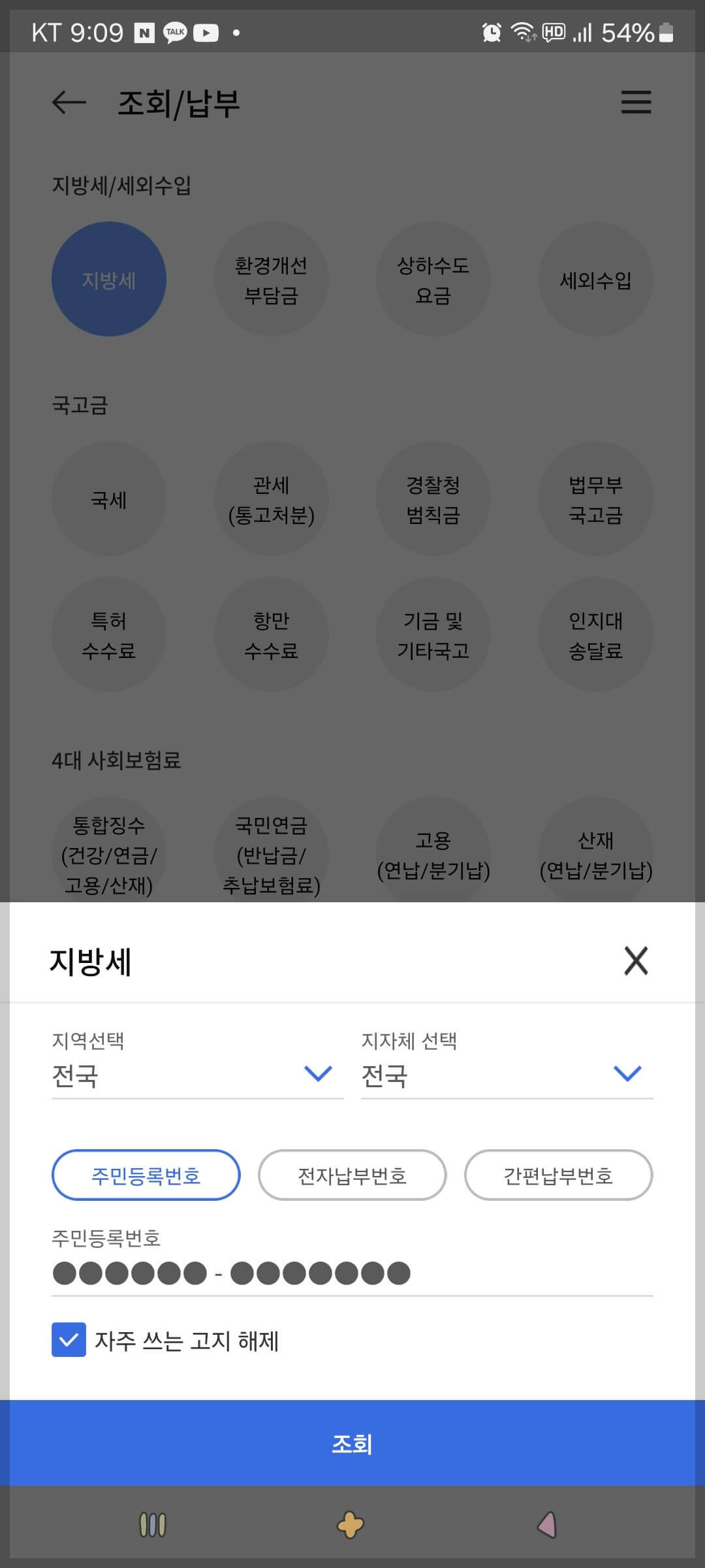 모바일지로