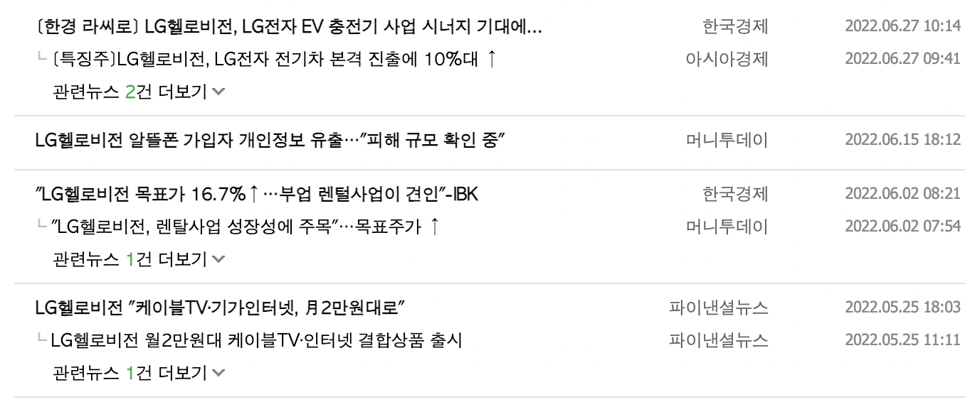 LG헬로비전 관련 기사