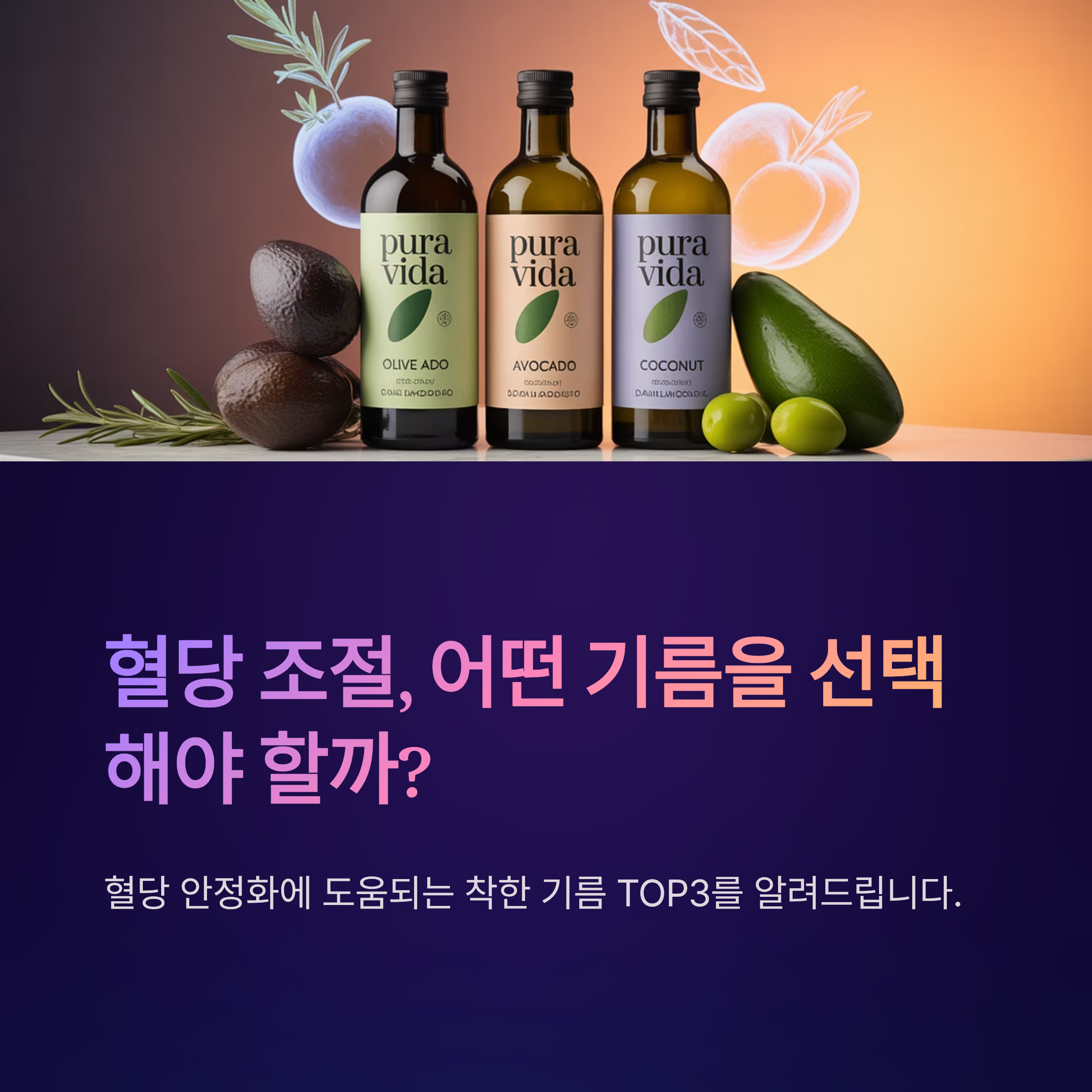 착한 기름