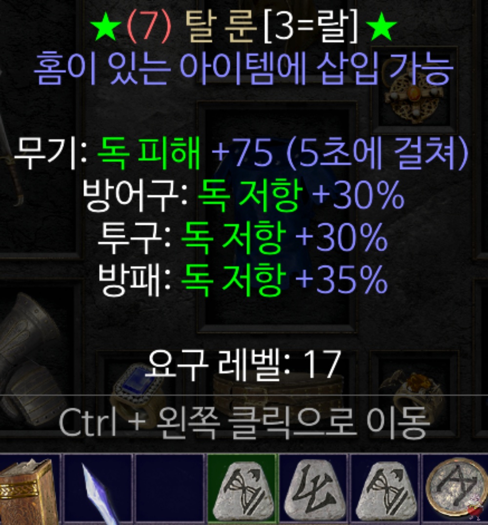 디아2 레저렉션 캐스터 만능 룬워드 영혼 스피리트 무기 방패 옵션 조합법