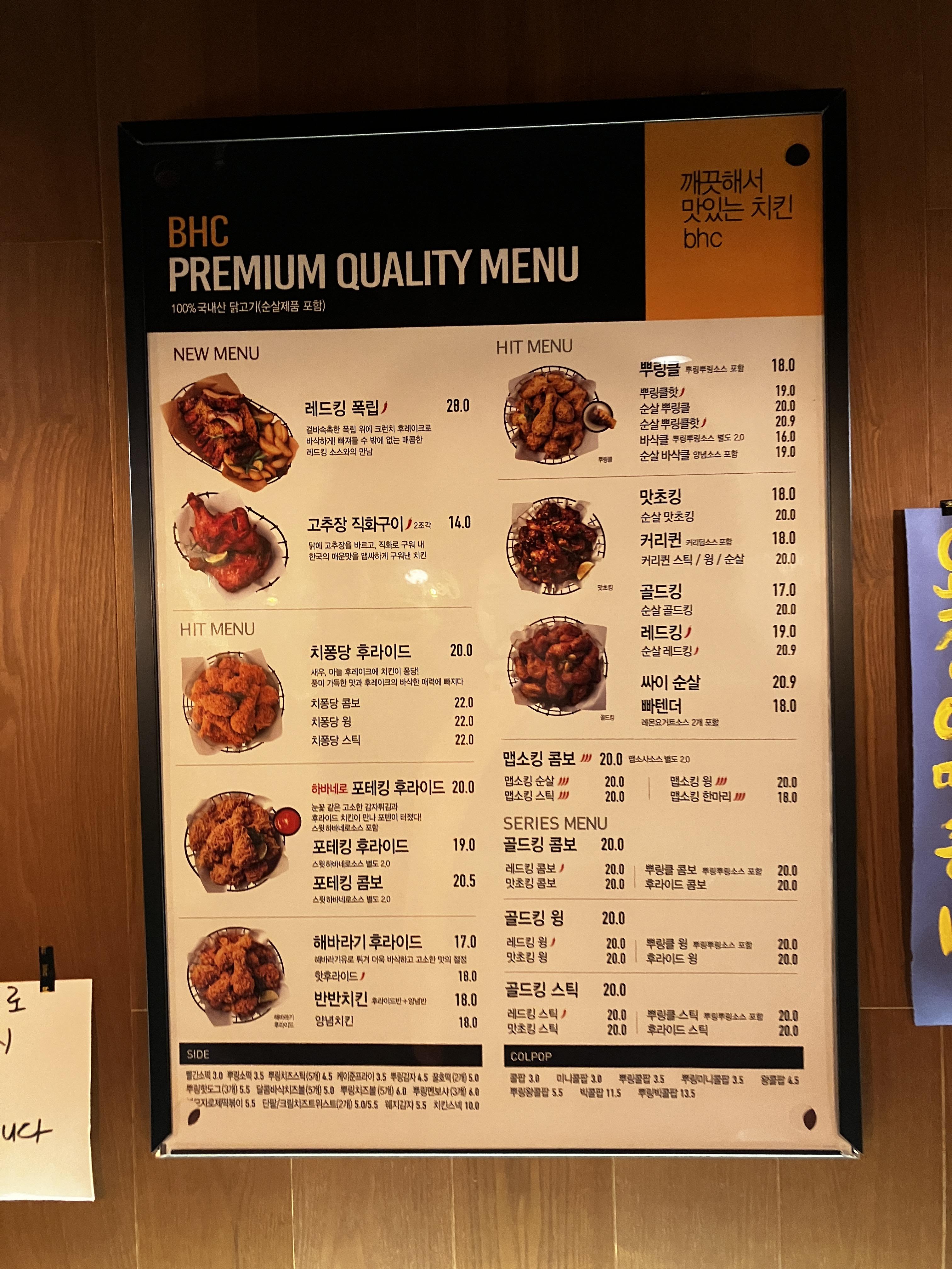 BHC 치킨 메뉴