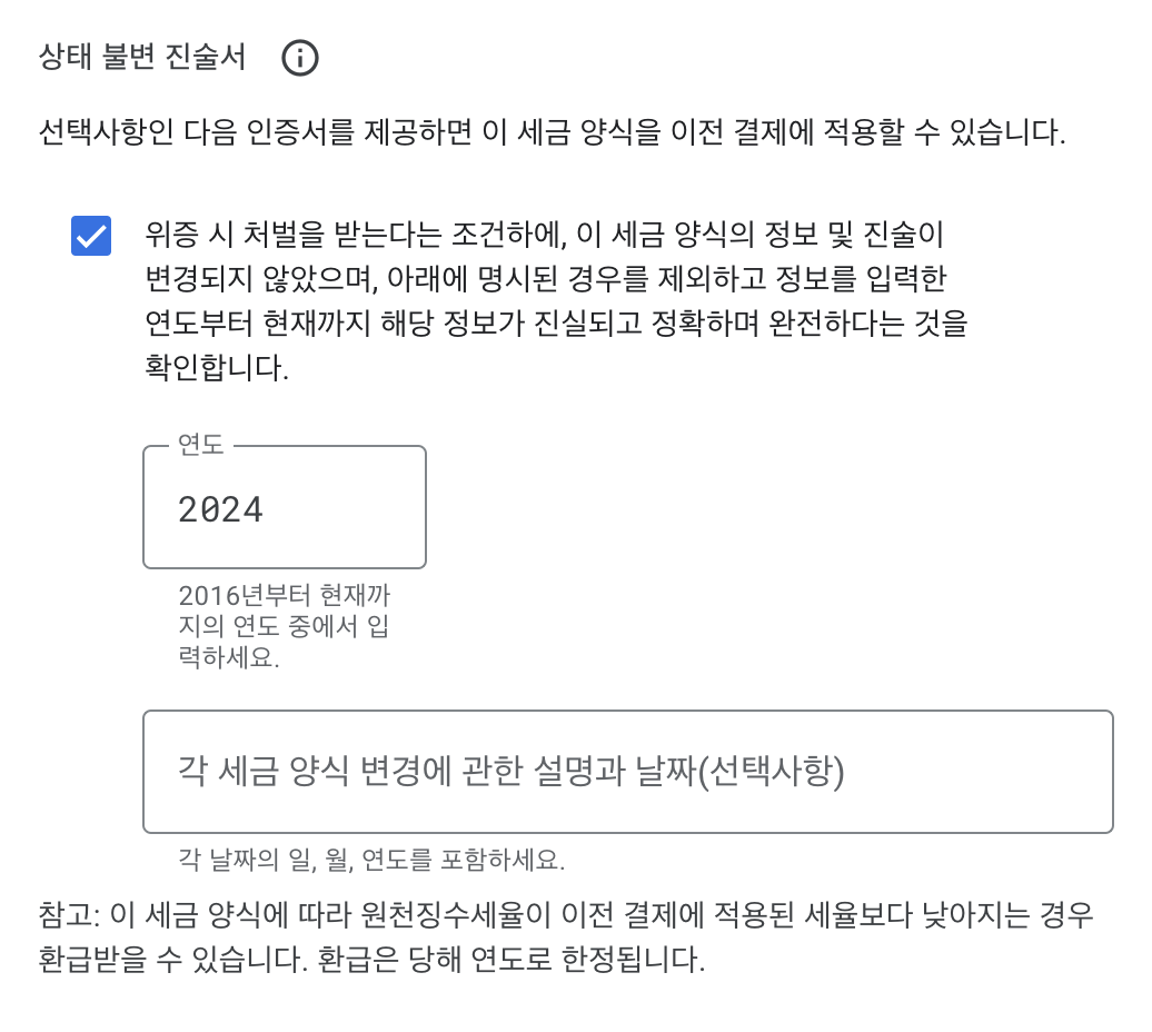 구글 애드센스 세금 정보 등록해서 세금 6% 아끼기!