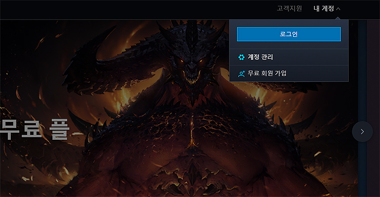 블리자드-사이트-접속-내계정-메뉴-선택-화면