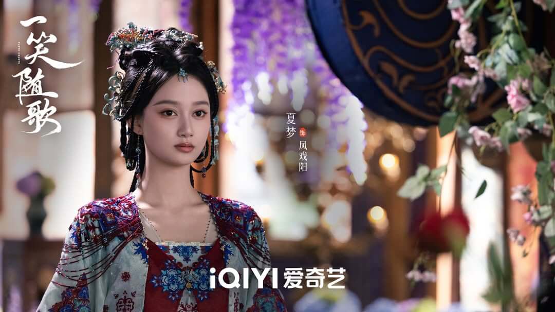 일소수가(一笑随歌) 줄거리 등장인물 출연진 결말 OTT 총정리