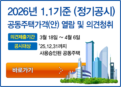 아파트 공시가격 조회하러 가기