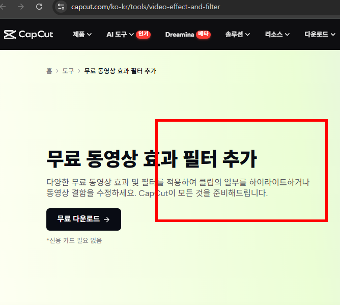 capcut 다운로드 홈페이지 소개