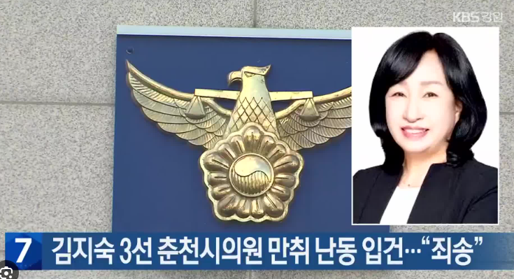 김지숙 시의원 최신 상황