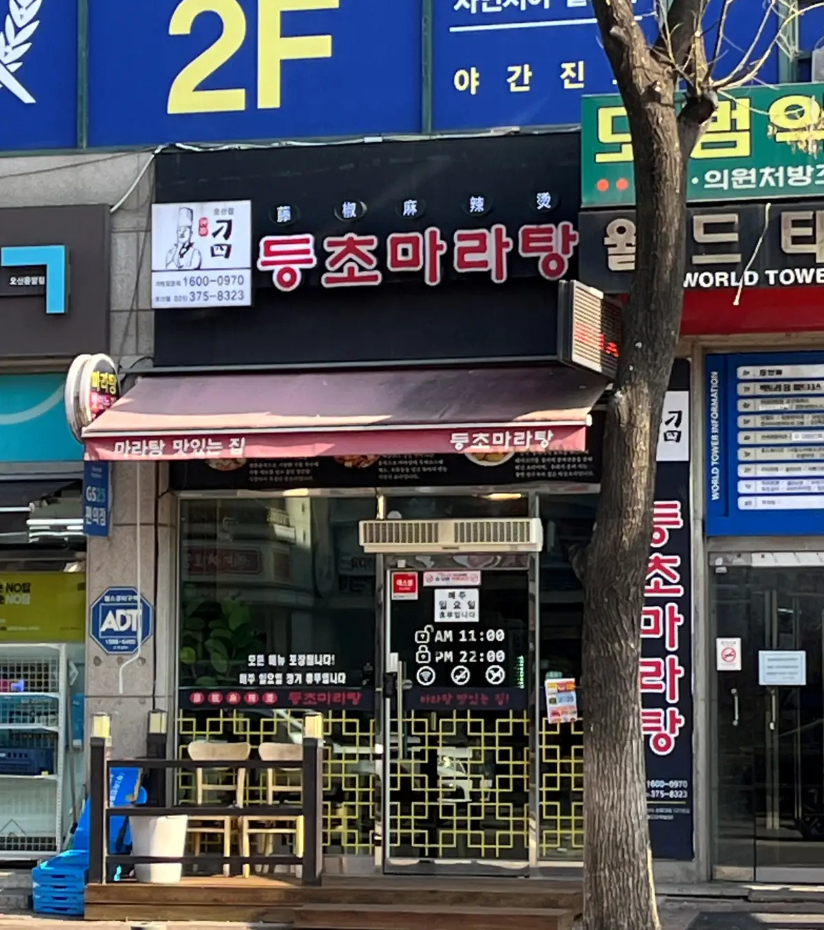 등초마라탕-간판