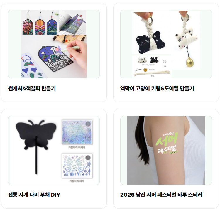 남산 서머 페스티벌
