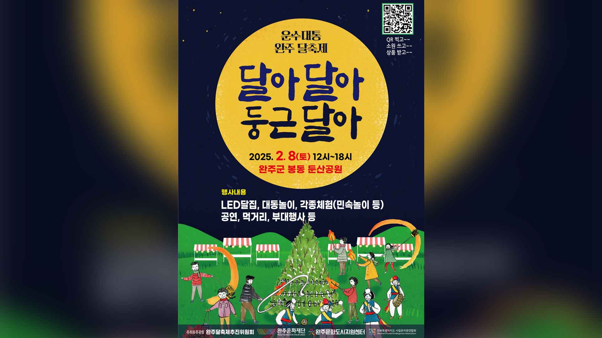 2025년 정월대보름 전국 일정, 행사내용, 주차안내