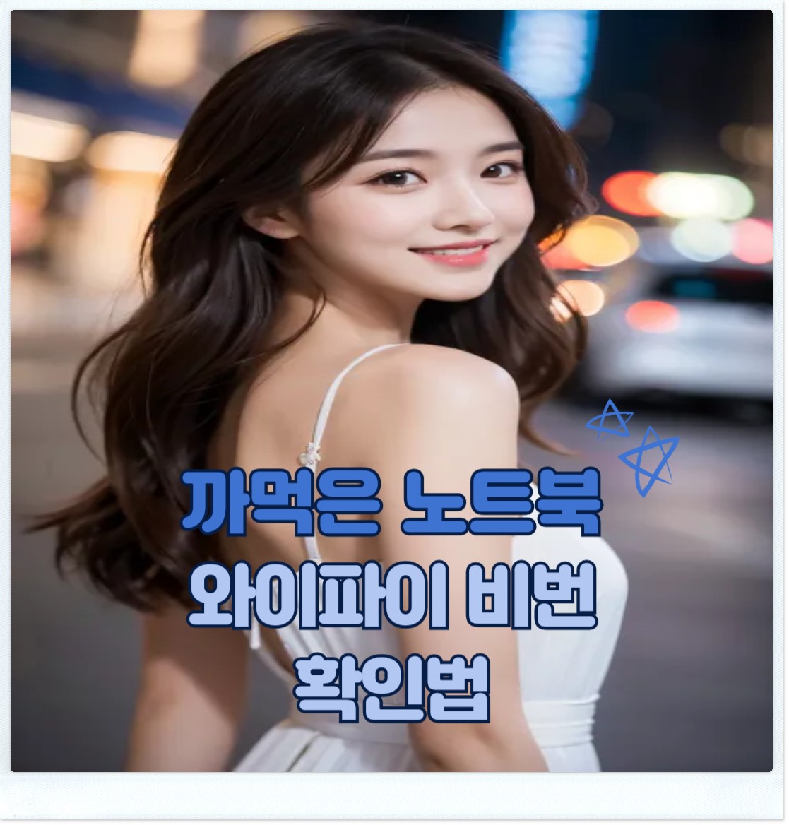 노트북 와이파이 비밀번호 확인