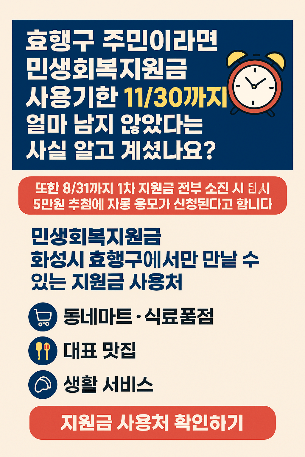 1~2차 민생회복지원금 화성시 효행구 사용처 바로가기