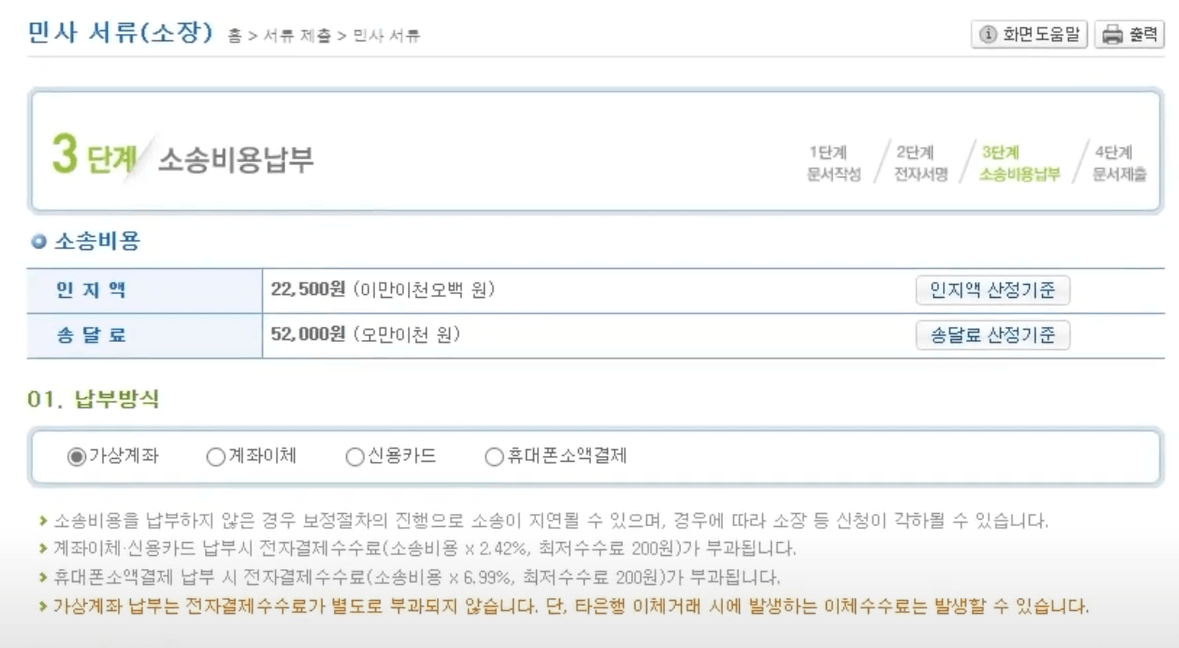 전자소송을 통한 소장 제출 방법 13