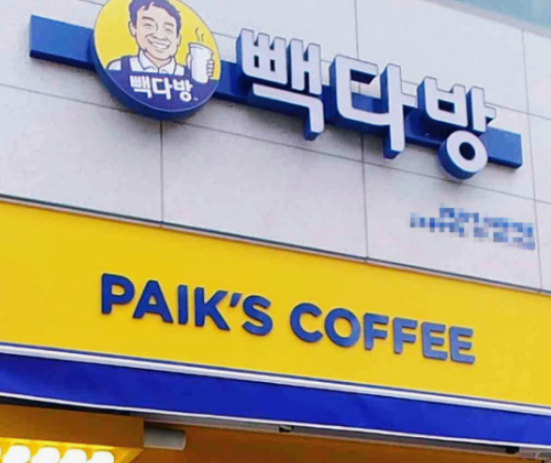 빽다방 정면 사진