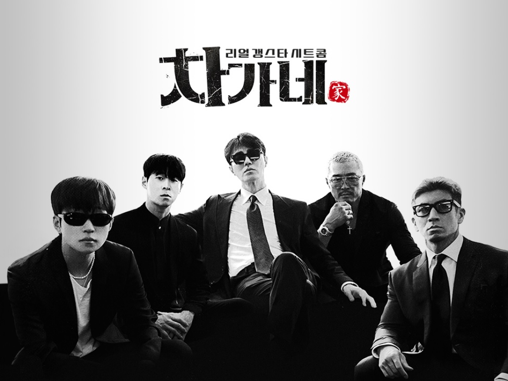 tvN 차가네 총정리