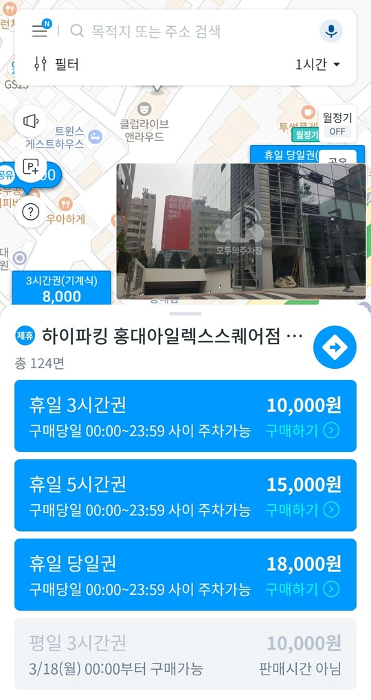 모두의 주차장 이용방법 실시간 주차장 현황 당일권 이용팁