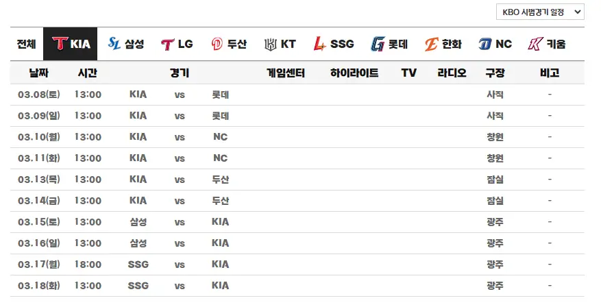2025년 기아타이거즈 시범경기 일정 가격