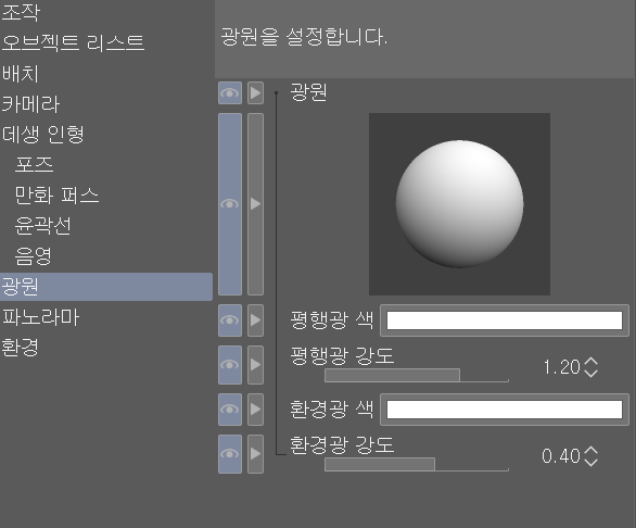 광원-조작-창