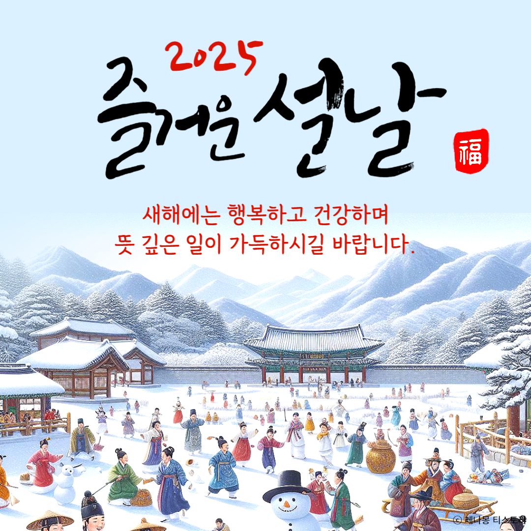 2025 설명절 이미지