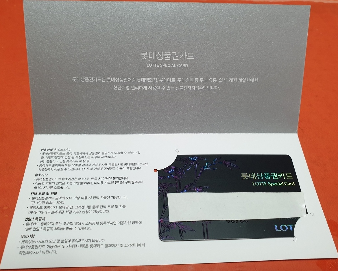 롯데상품권카드 이미지