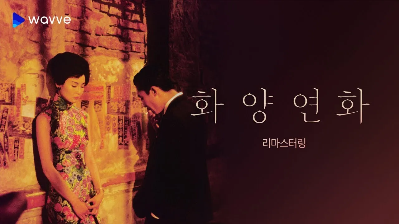 화양연화 한자 뜻 의미 유래 고사성어_7