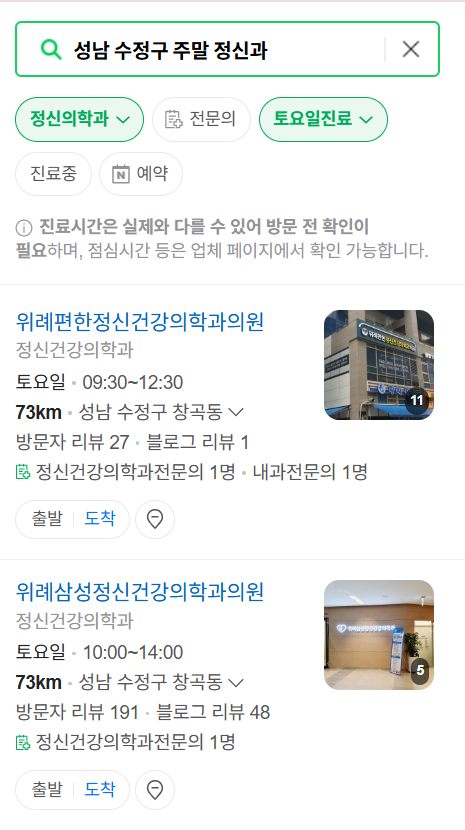 성남시 수정구 주말 일요일 진료 정신과(정신건강의학과) 추천 리스트 ❘ 토요일, 공휴일 문 여는 병원 목록